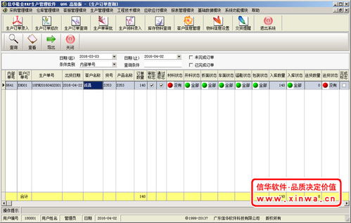 信华erp 鞋业q86高级版